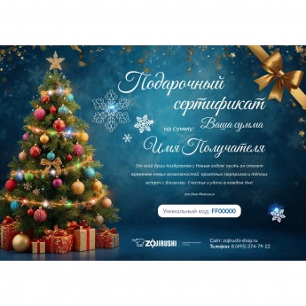 Новогодний подарочный сертификат от ZOJIRUSHI